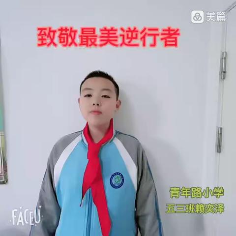 抗击疫情 感恩有你——青年路小学向抗疫最美“逆行者”致敬