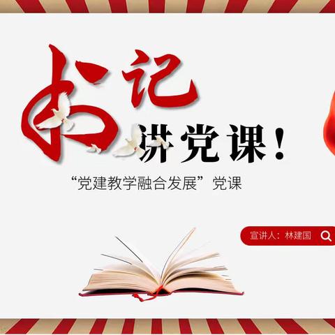 党建教学融合发展——库尔勒市第二十中学