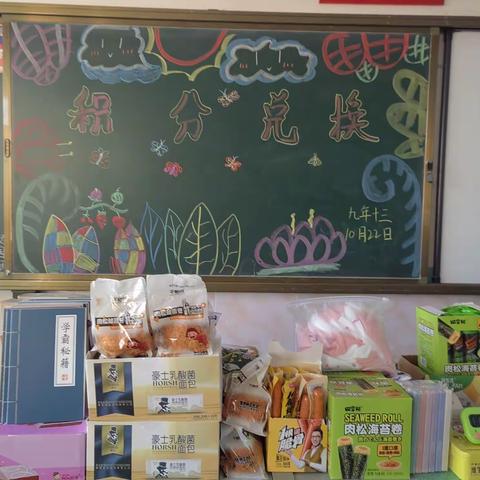 九年十三班十月份积分兑换