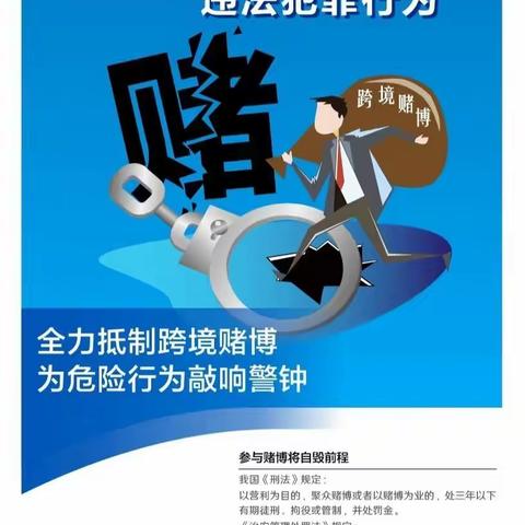 防赌反赌 金融守护