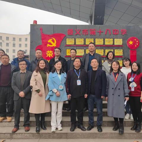 学校结对促成长 志同道合共提升——遵义市第二中学与遵义市第十八中学结对帮扶活动启动仪式