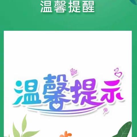 强抗疫意识，信科学力量，——武汉市青翠苑学校防疫科普