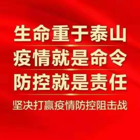 防疫演练保平安，备战开学待你归——武汉市青翠苑学校防疫演练