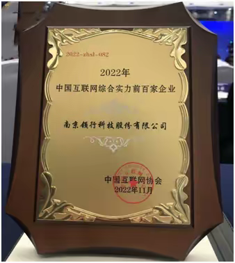 出行行业唯一上榜企业  T3出行入选2022中国互联网综合实力百强榜单