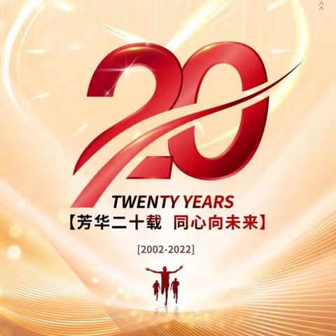 中荷人寿辽宁分公司开展公司二十周年司庆企业文化巡讲活动