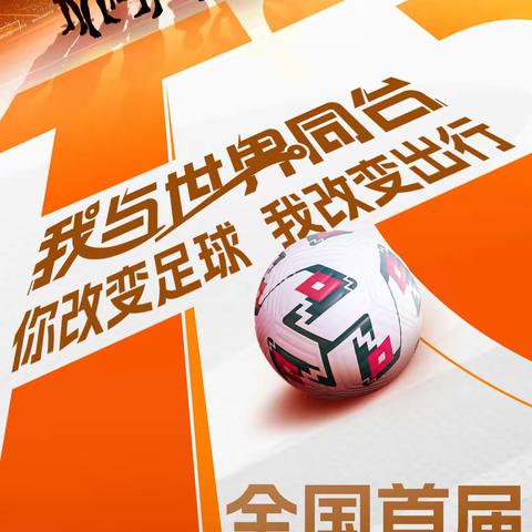 T3出行全国首届车载实况足球冠军赛：00后占比超一成