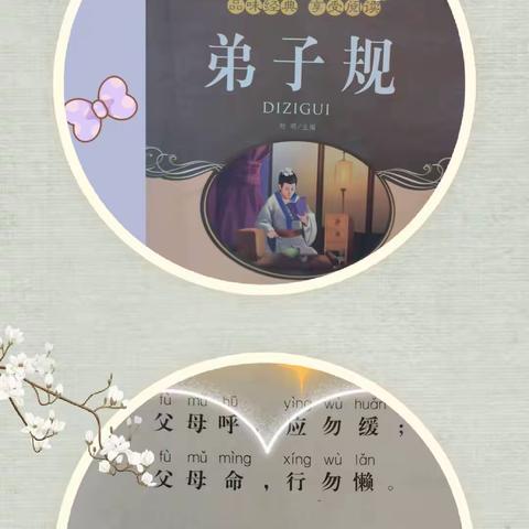 "经典润童心，书香伴成长”—淮凤小学《弟子规》教学活动