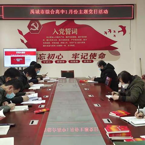 “勇担新使命  奋进新征程”——禹城市综合高中1月份主题党日活动