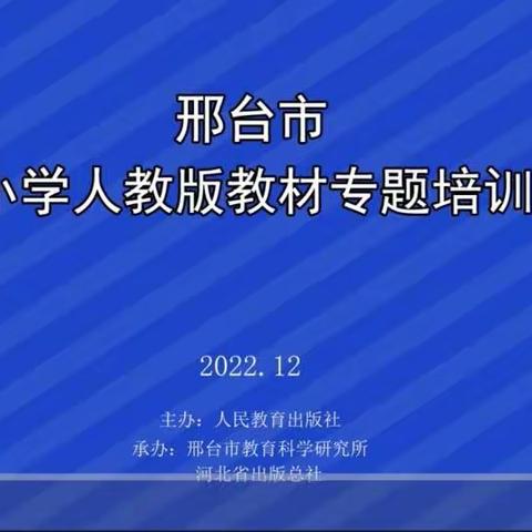 “线”上有约，“研”无止境——留村学区北俎小学教材培训活动