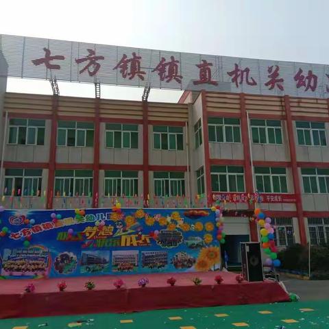 七方镇镇直机关幼儿园，2021年秋冬季亲子运动会。                                 朵朵二班