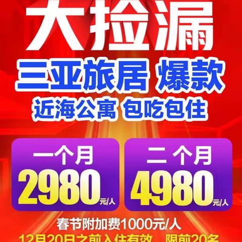 去海南不用隔离了三亚近海旅居放特价了包吃包住 专车接送机爆款 速定！