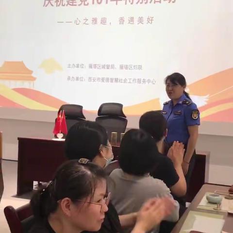 雁塔区城管局妇委会举办“城管巾帼热爱党”—心之雅趣，香遇美好暨庆祝建党101周年特别活动