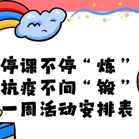 停课不停“炼”，抗疫不间“锻”——愉群翁回族乡中心幼儿园下阿布拉什村分园线上教学活动