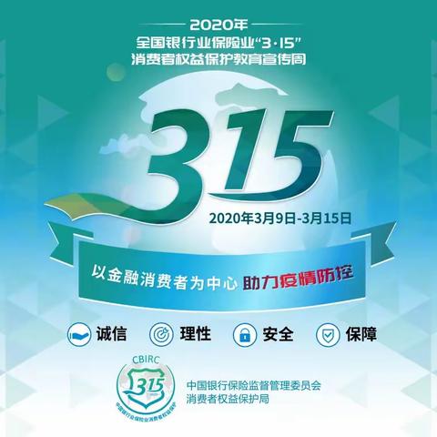 【吉林省分行长春铁路支行】长白路支行“3.15”征信宣传总结