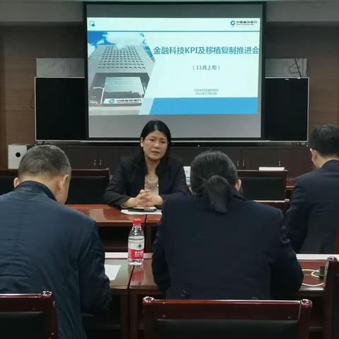 济源分行召开11月上旬金融科技战略KPI及移植复制推进会