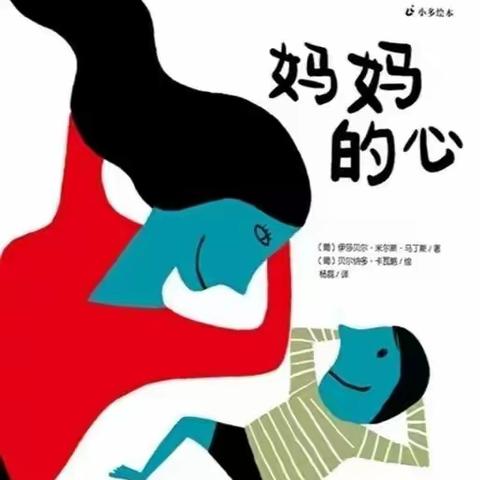 【北寨幼儿园】——感恩母亲节绘本阅读活动