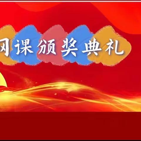 耕耘更知韶光贵 不待扬鞭自奋蹄—朱阳一小五年级网课颁奖