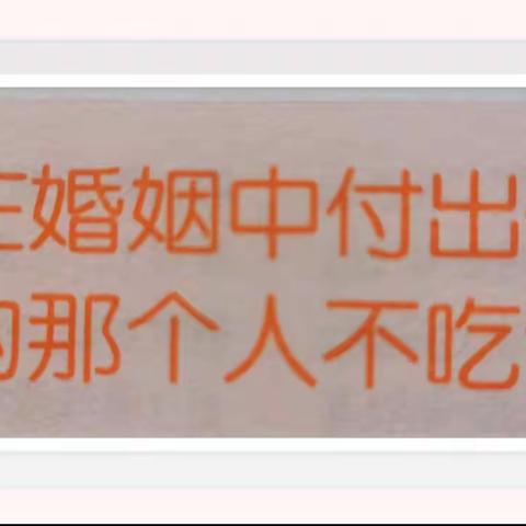 在婚姻中吃亏的那个人不吃亏——灵武市第五小学二（1）班陪伴·读书·学习《不输在家庭教育上》读书纪实