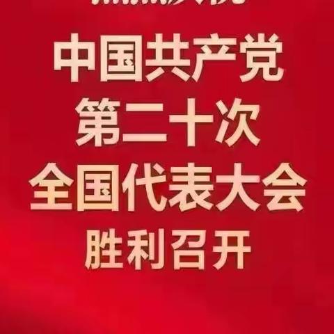 喜迎二十大 奋进新征程——环西幼儿园观看党的二十大活动