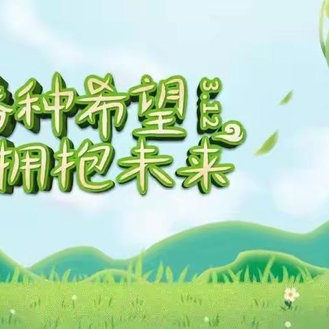 播种希望  拥抱未来——博文幼儿园小二班植树节活动