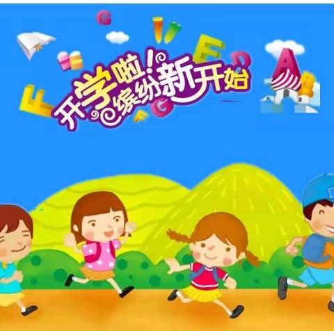 金太阳幼儿园2022年秋季学期开学通知