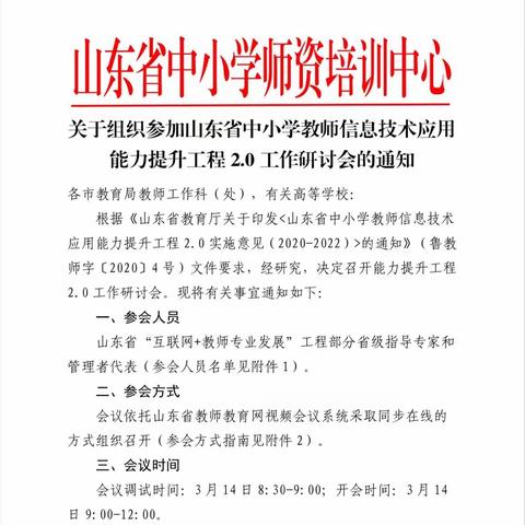 信息技术2.0，扬帆再起航——沙窝镇杨寨小学信息技术2.0应用能力提升工程研讨会