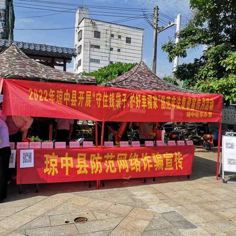 建行琼中支行开展普及金融知识、“守住钱袋子”宣传活动