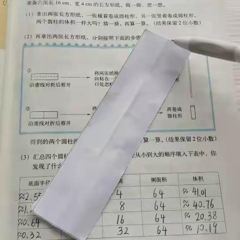 数学的奥秘——“用长方形纸卷圆柱体”的实践探索活动（第八实验小学601班）