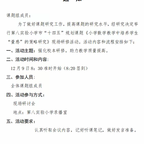 齐研共思  笃行致远——泉州台商投资区第八实验小学举行市级课题研讨活动