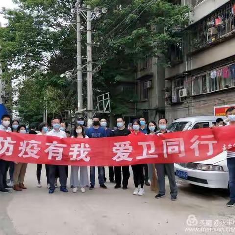 汉阳区永丰街开展“全民战役 清洁家园”活动