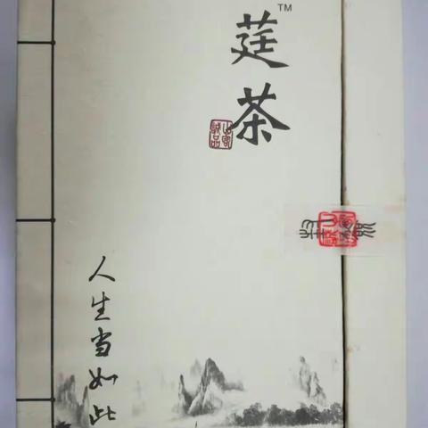 武功县国茂电子商务有限公司独家新产品 ——野茶【莛茶】