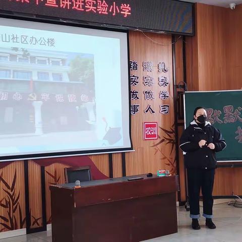 实验小学百名家长职业故事进课堂之《最默默无闻的逆行者——社区工作者》