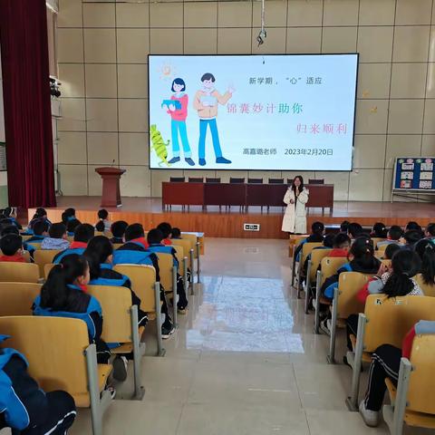 “锦囊妙计助你，归来顺利”——2023年学生心理健康讲座