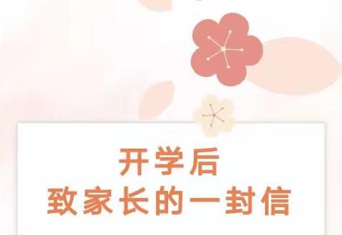 海区三小预防春季传染病致家长的一封信
