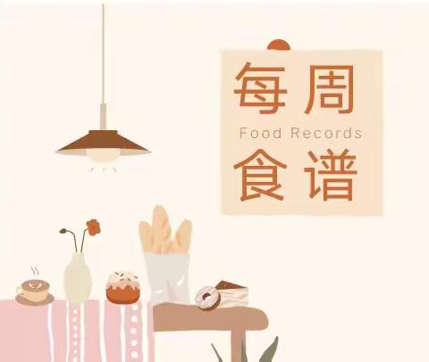 五小教育集团龙游湾校区食谱（4月23日—4月28日）