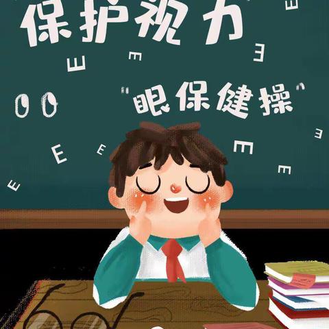 小河口镇二峪河小学开展“爱护眼睛，预防近视”主题班会活动