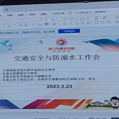 2023年3月23日  第六周政治例会