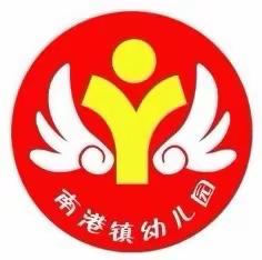 南港镇幼儿园大一班~缤纷五月，精彩纷呈