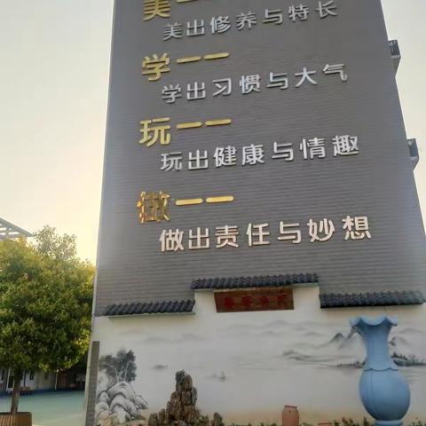 时光不语，静待花开——向阳小学教育集团向阳校区第七周工作纪实