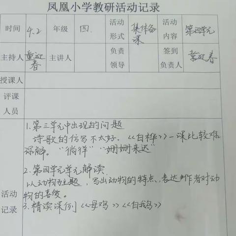 教研，共谱春日之曲——记凤凰小学四年级语文教研