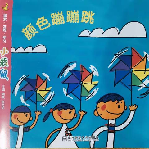 【纽伯瑞13班】童心探秘 | 颜色蹦蹦跳