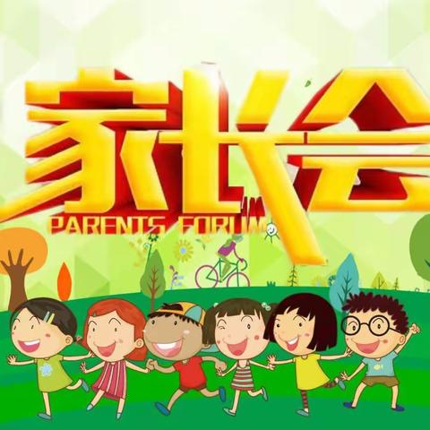 “家校携手 共筑成长”莲湖路小学召开期中家长会