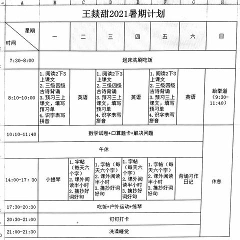 济宁文昌阁小学三年级六班王燚甜的暑假生活🍹