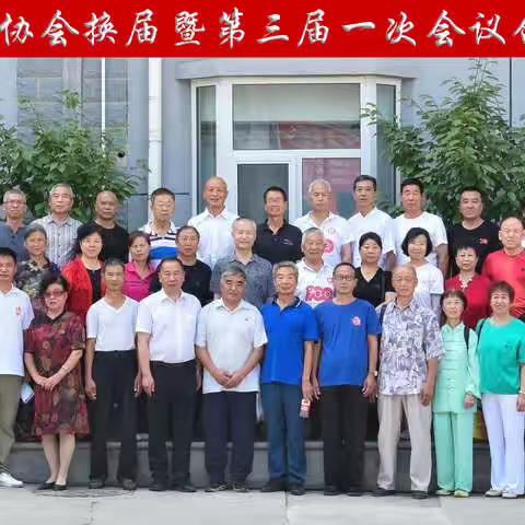 阳泉市太极拳协会换届暨第三届一次会议