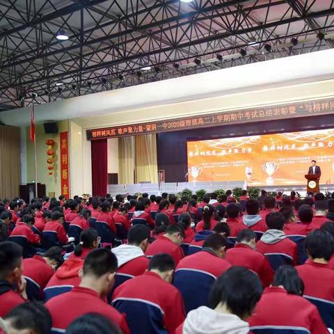 榜样树风范   歌声聚力量------2020级理部期中考试表彰暨“与榜样同行”歌咏比赛