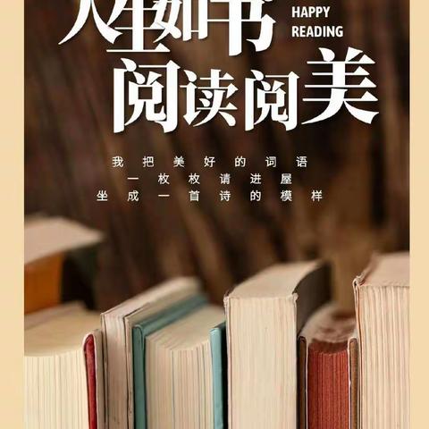 以书润心，与智同行——固厢乡中心小学大阅读活动