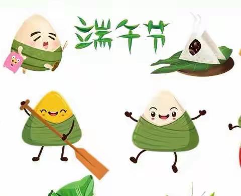 粽叶飘香，端午安康———曹县第二实验小学端午节放假通知