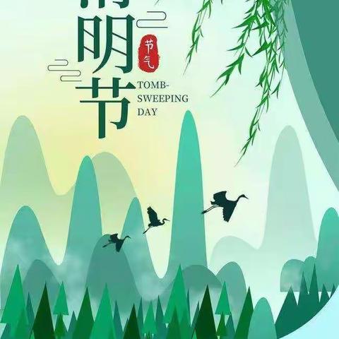 “清明时节话清明”——红卫小学附属幼儿园清明节主题活动