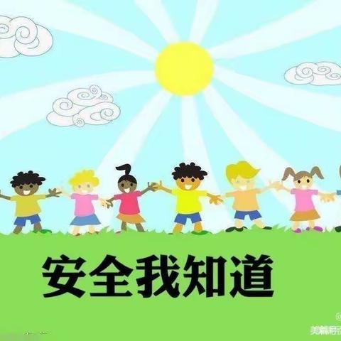 安全教育日———幼儿园安全教育美篇