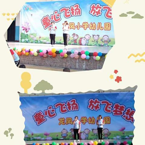 2021年龙凤小学幼儿园“六一”文艺汇演活动